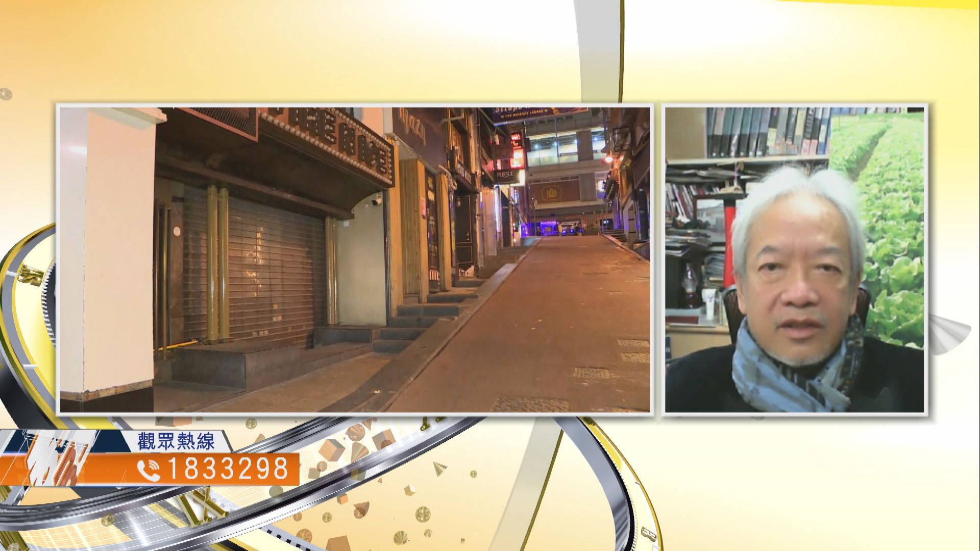 【時事全方位】政府應如何協助受疫情重創行業（二）