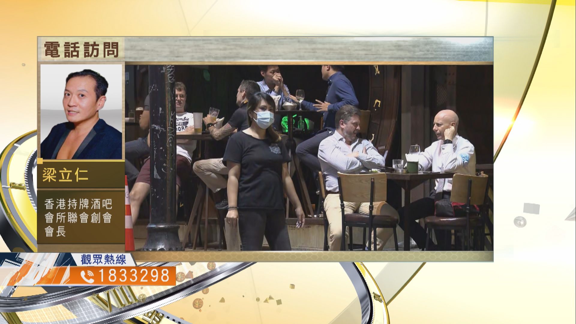 【時事全方位】政府放寬多項防疫措施是否穩妥？（一）