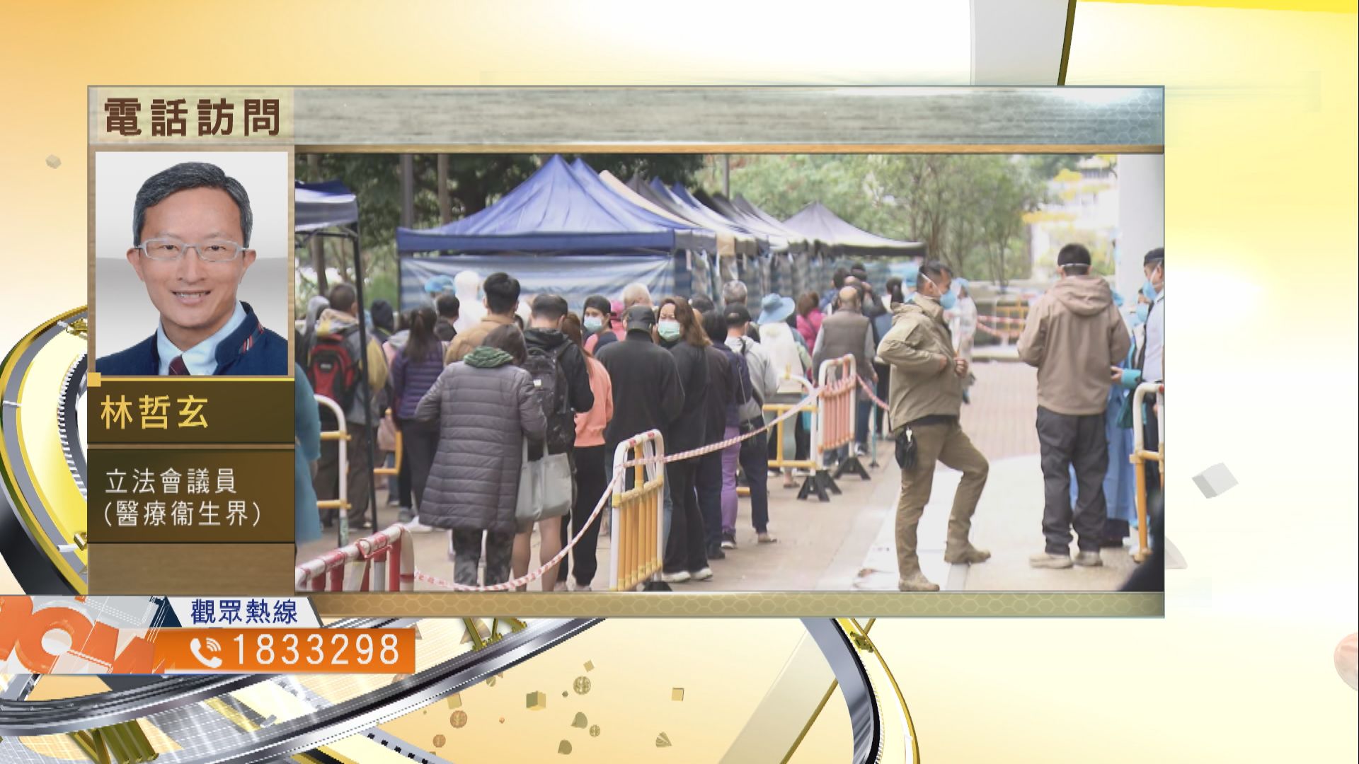 【時事全方位】圍封強檢逸葵樓對抗疫有何啟示？（二）