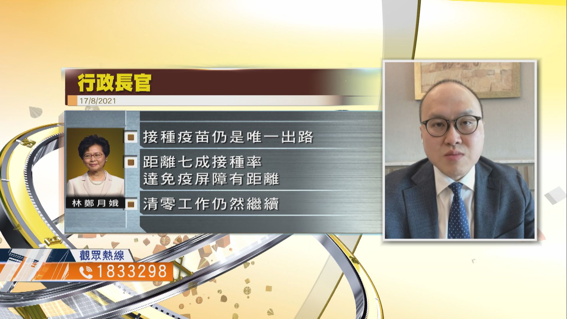 【時事全方位】與病毒共存和清零本港應如何抉擇？（一）