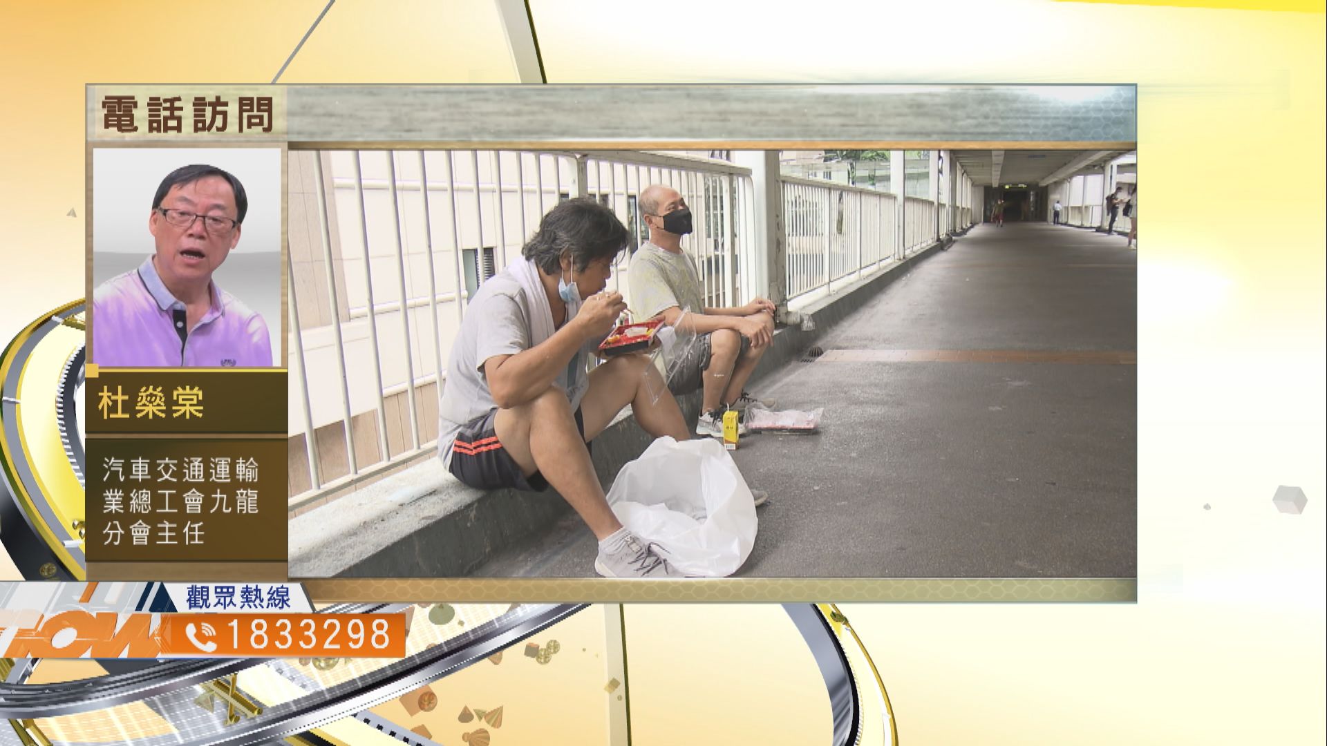 【時事全方位】能否減禁聚防疫措施引致的不便？（一）