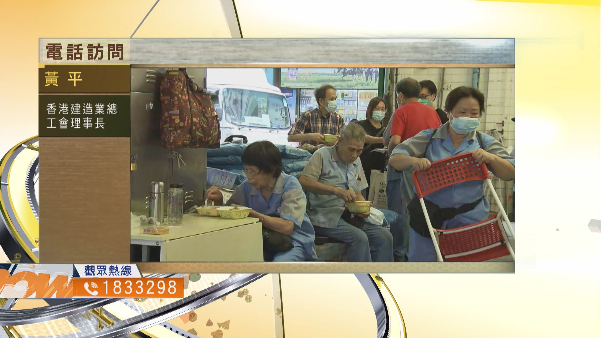 【時事全方位】能否減禁聚防疫措施引致的不便？（二）