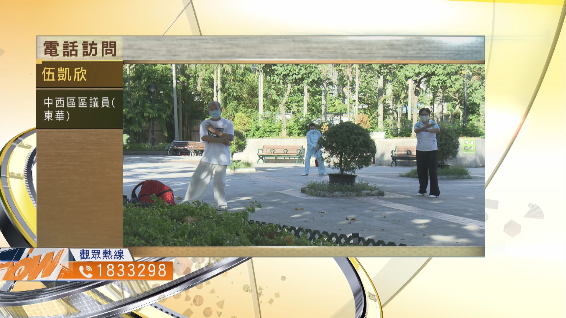 【時事全方位】能否減禁聚防疫措施引致的不便？（三）