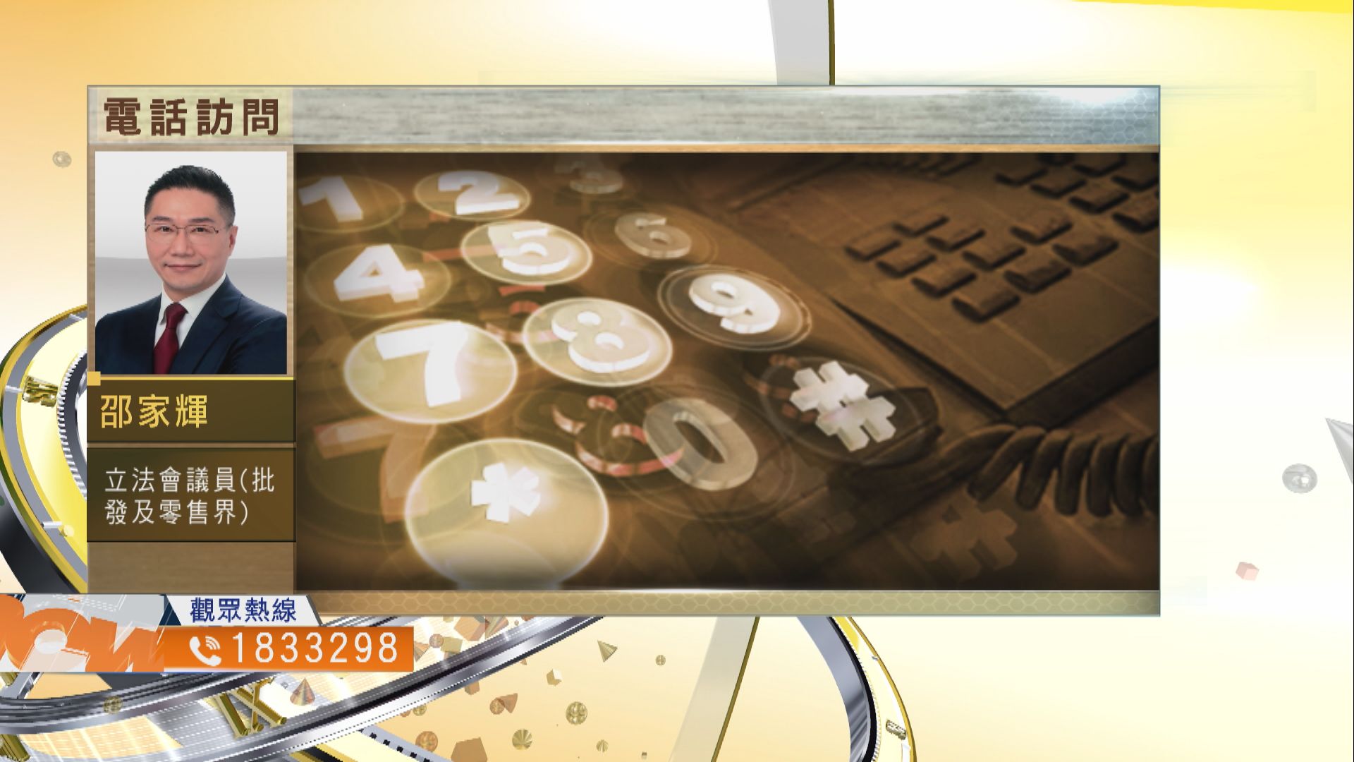 【時事全方位】如何令消費券發揮最大振興作用？（三）