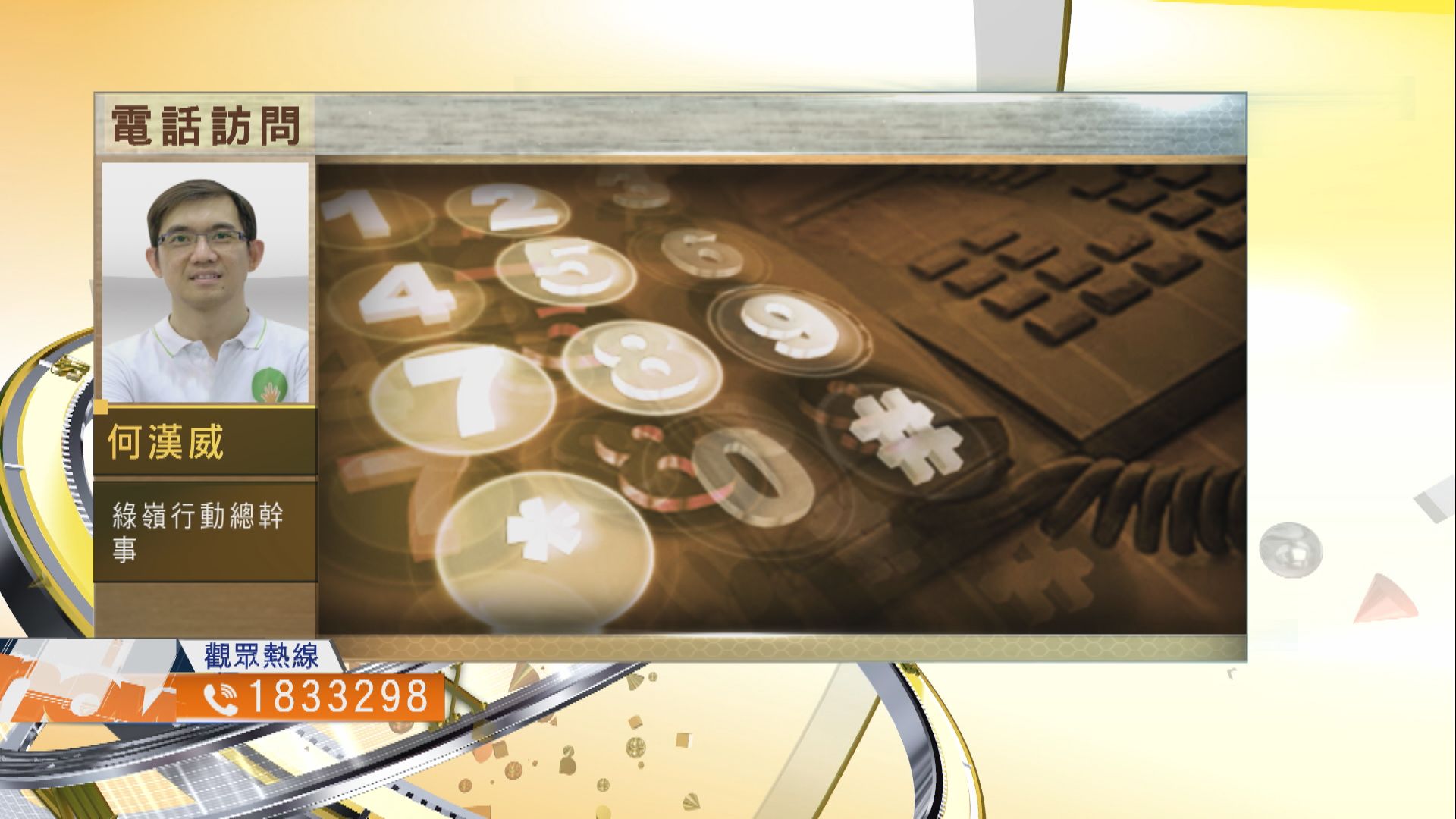 【時事全方位】垃圾徵費條例有否迫切需要通過？（三）