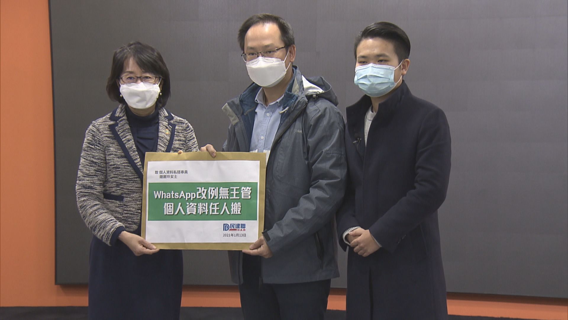 私隱專員籲Whatsapp延長更改私隱條款考慮期