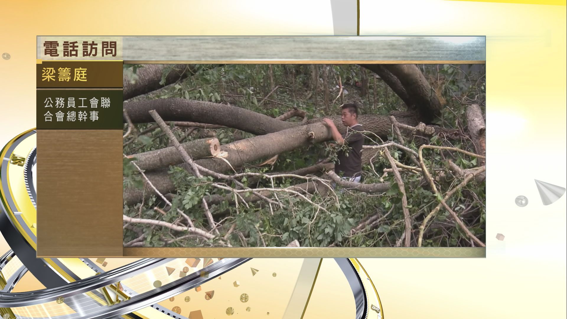 【時事全方位】如何做好風災善後？（四）