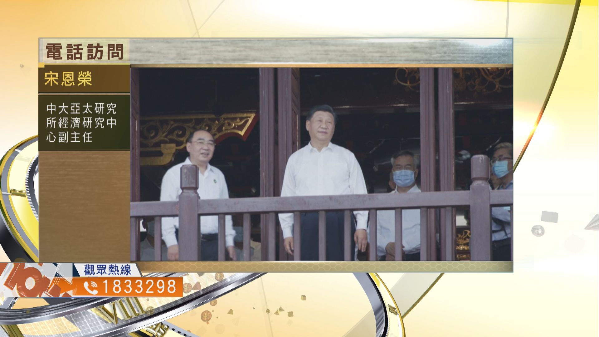 【時事全方位】本港在大灣區發展戰略有何角色？(二)