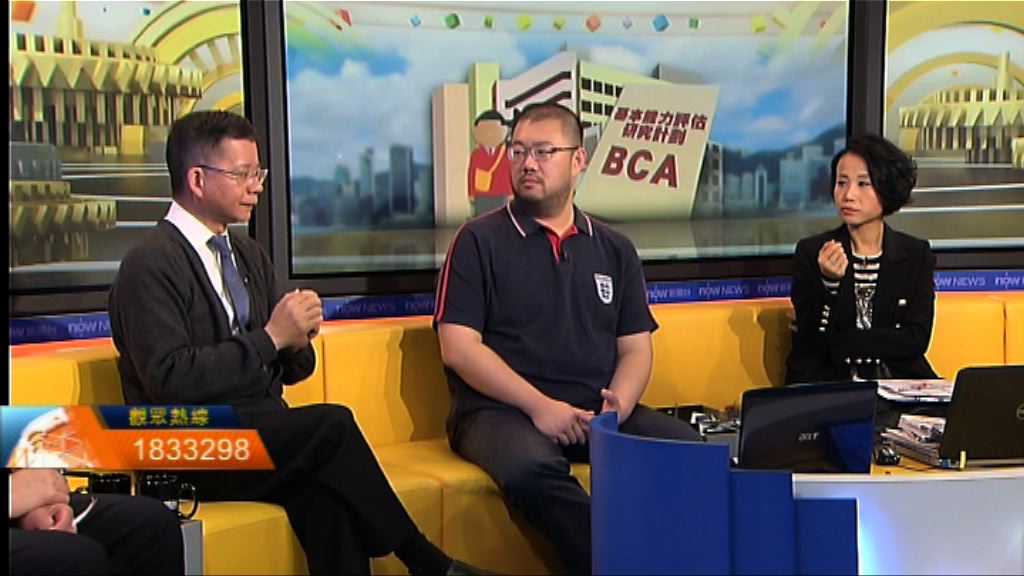【時事全方位】復考小三BCA的利弊（二）