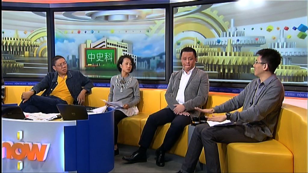 【時事全方位】修訂初中中史課（二）