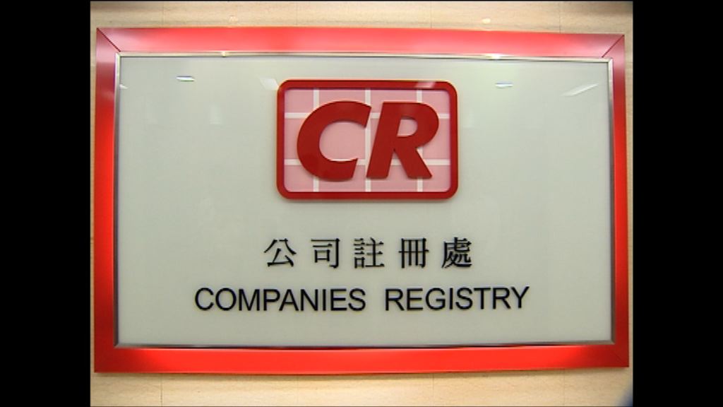 記協：註冊處未能釋除傳媒疑慮