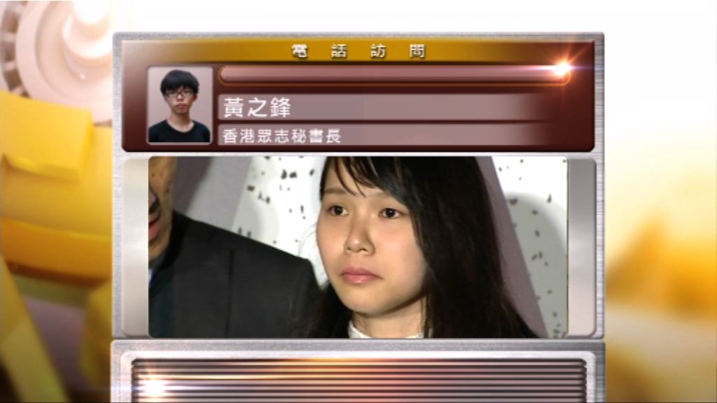 【時事全方位】周庭被DQ的影響（一）