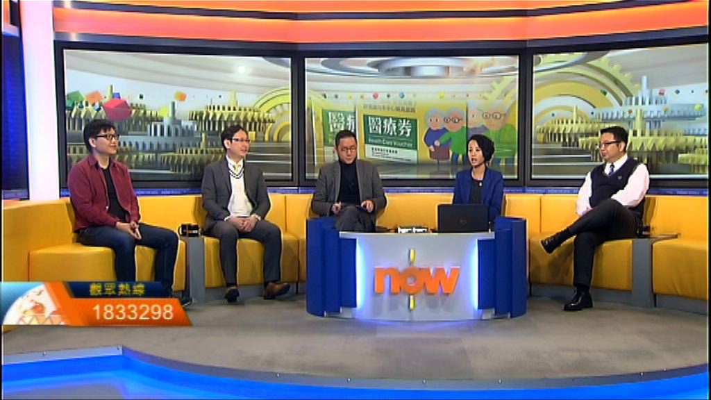 【時事全方位】避免濫用醫療券（一）