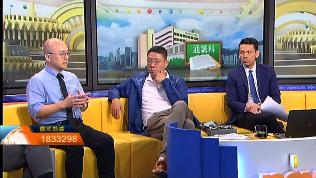 【時事全方位】應否改革中學通識科（一）