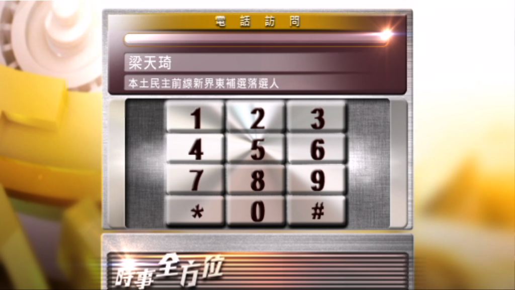 【時事全方位】新東補選結果啟示(四)