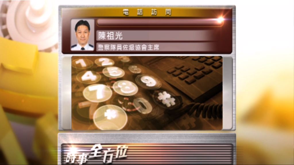 【時事全方位】七警案告一段落的影響（一）