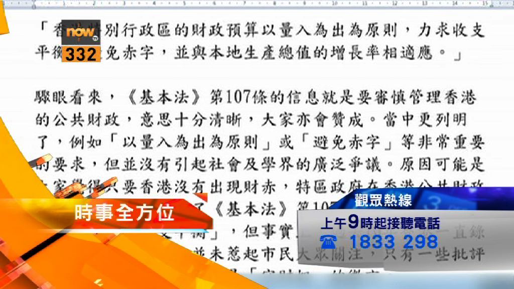 【時事全方位重點提要】（8月7日）