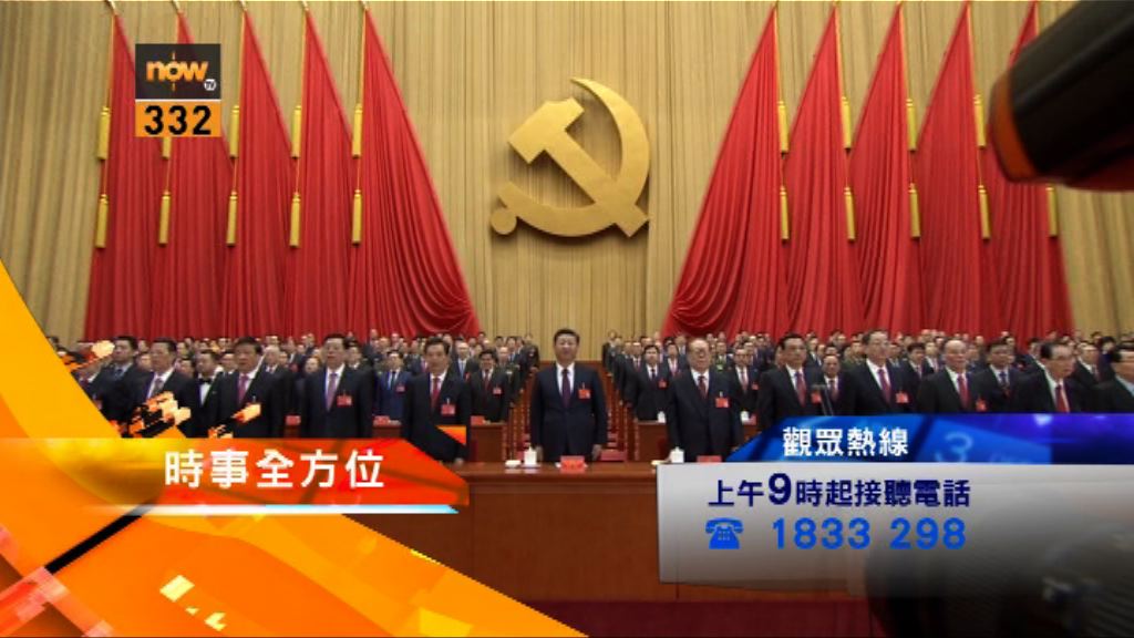 【時事全方位重點提要】（10月19日）