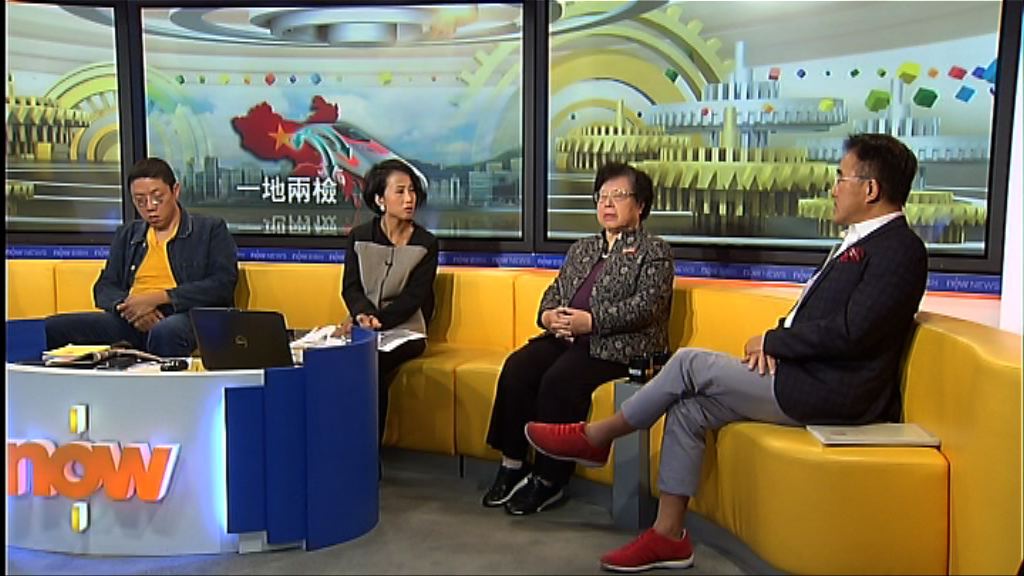 【時事全方位】一地兩檢三步走的隱憂（三）