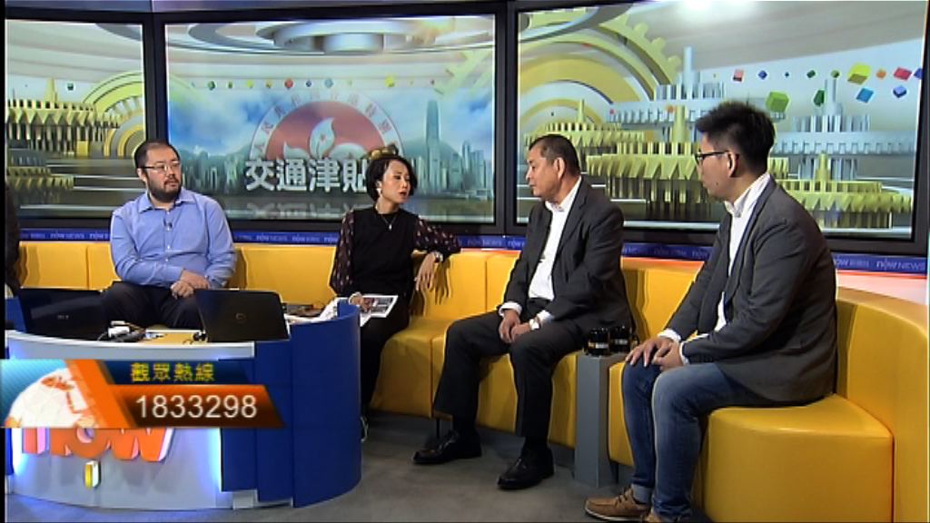 【時事全方位】紅巴交通費用補貼（一）