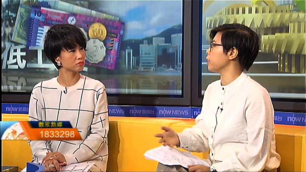 【時事全方位】如何調整最低工資（一）