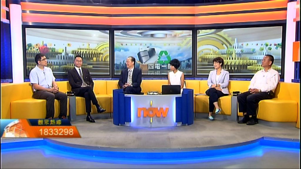 【時事全方位】四電一腦回收措施（一）