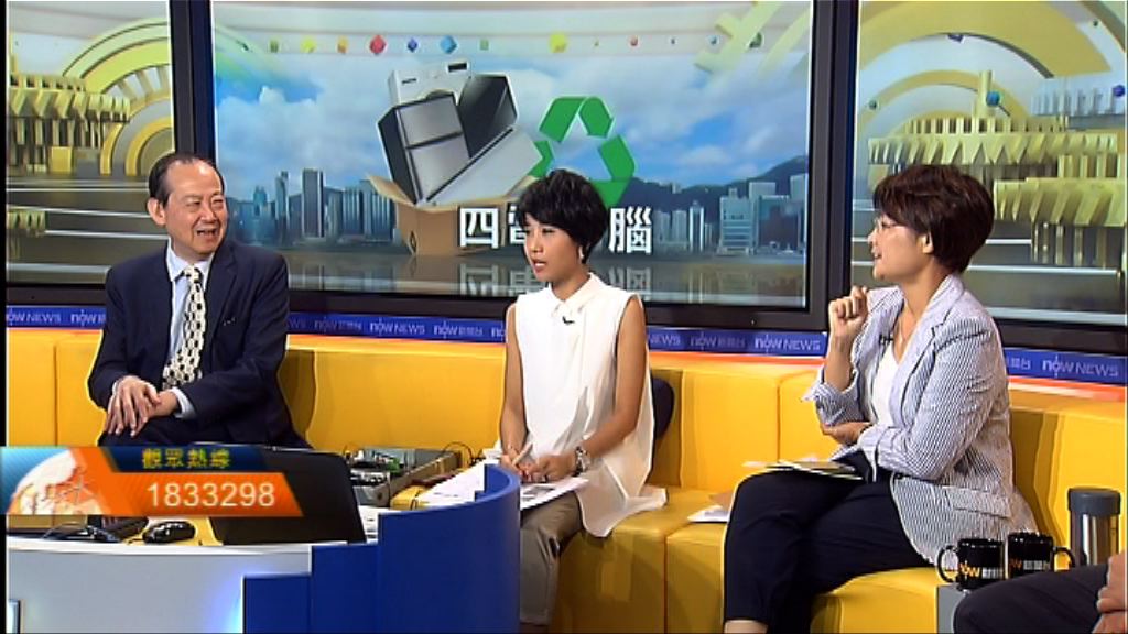 【時事全方位】四電一腦回收措施（二）