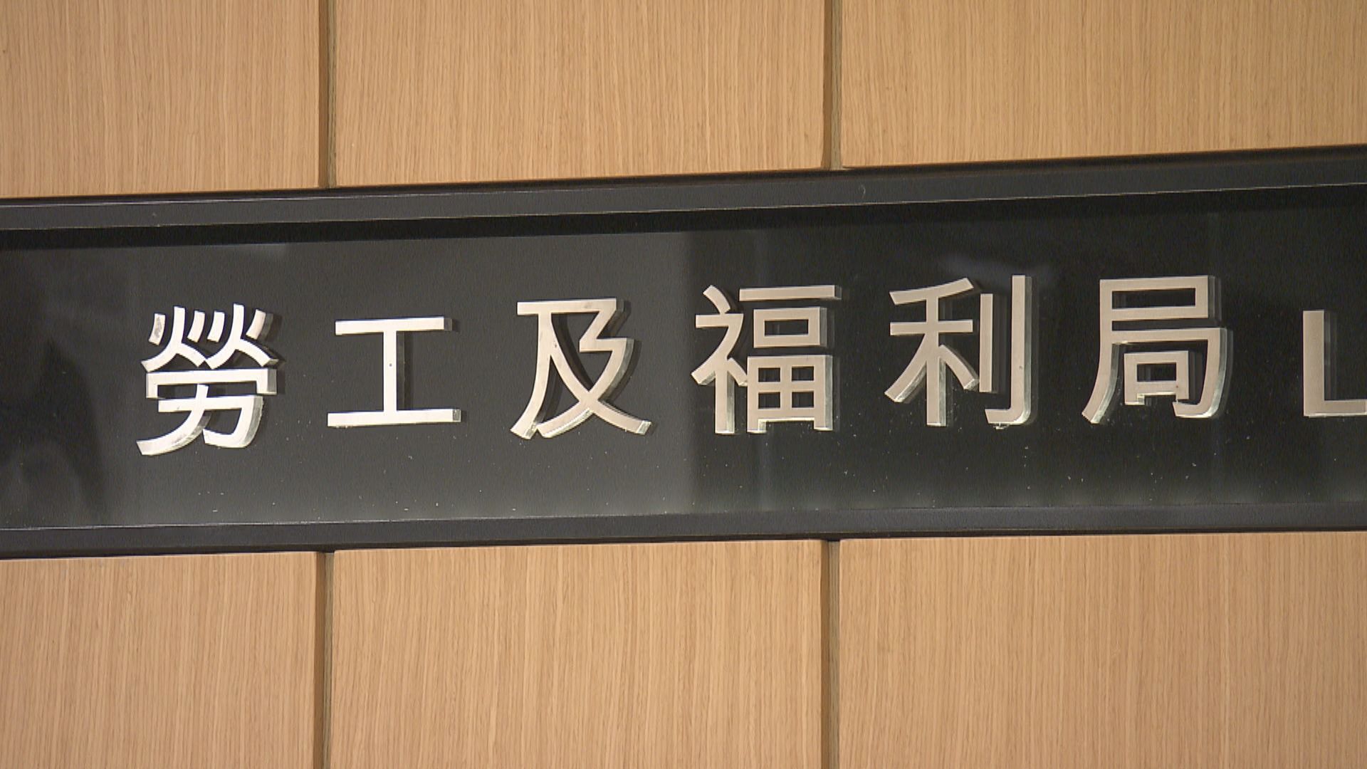 勞福局：要求外傭強檢不涉種族歧視