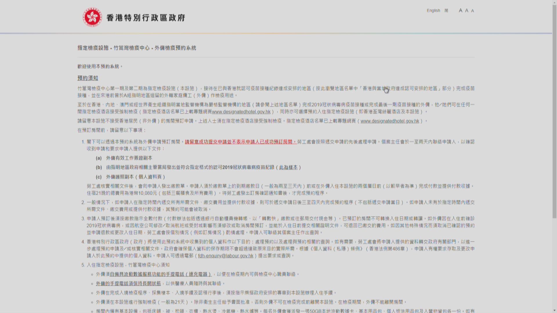政府重新開放預約竹篙灣檢疫中心供抵港外傭檢疫
