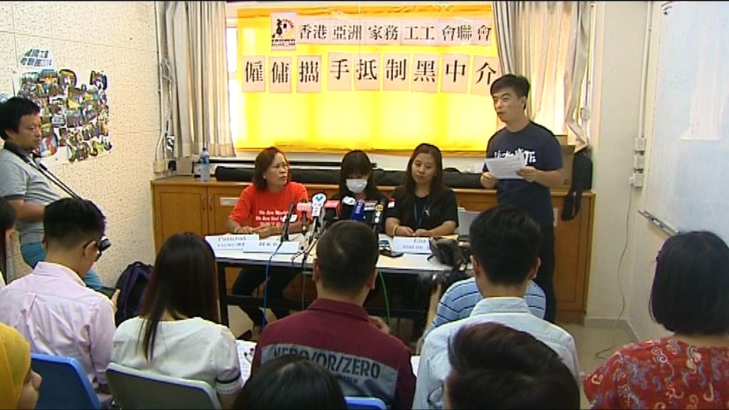 外傭工會籲盡快舉報疑超收中介費