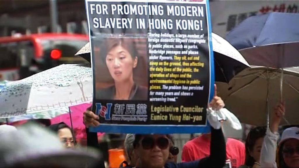 團體遊行抗議容海恩歧視外傭