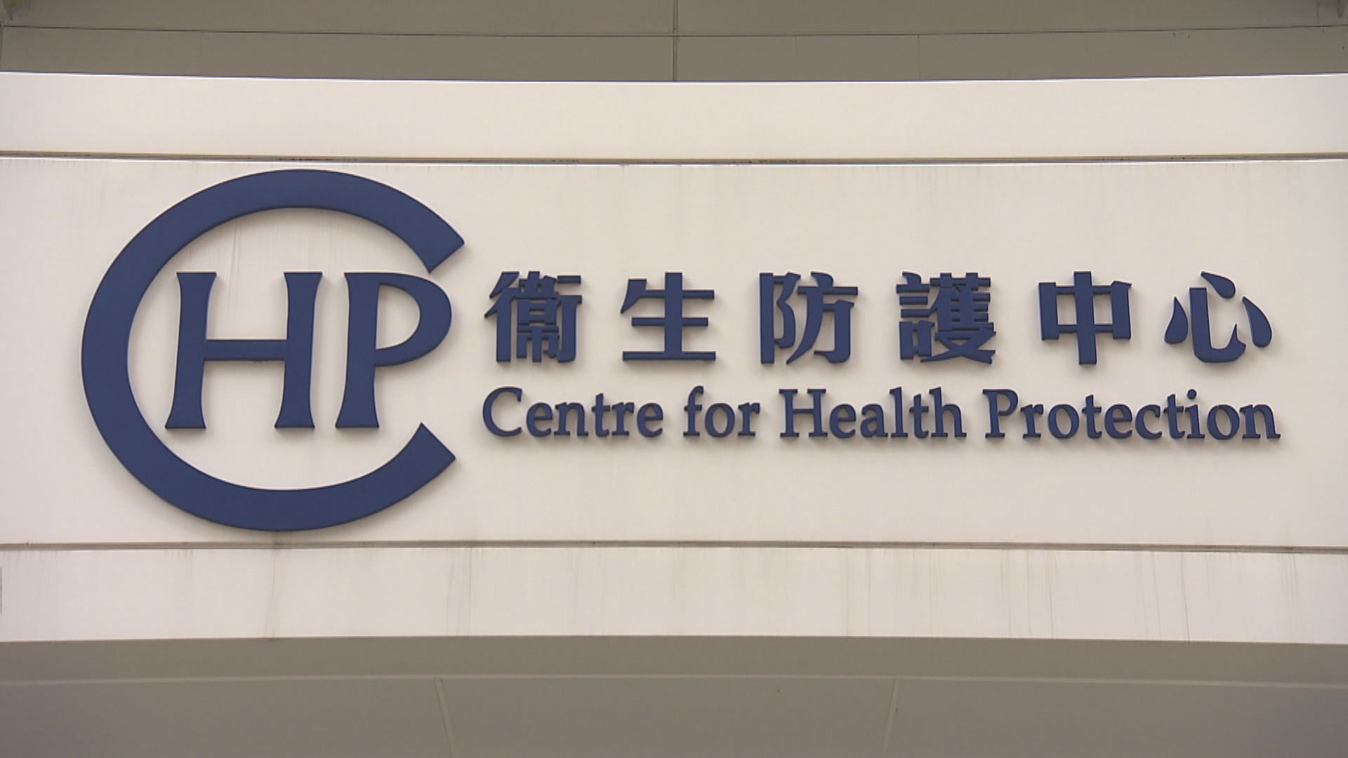 本港上月至今共錄97宗瘧疾輸入個案