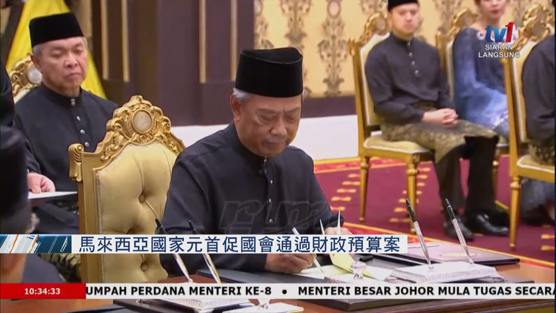 馬來西亞國家元首促國會通過財政預算案