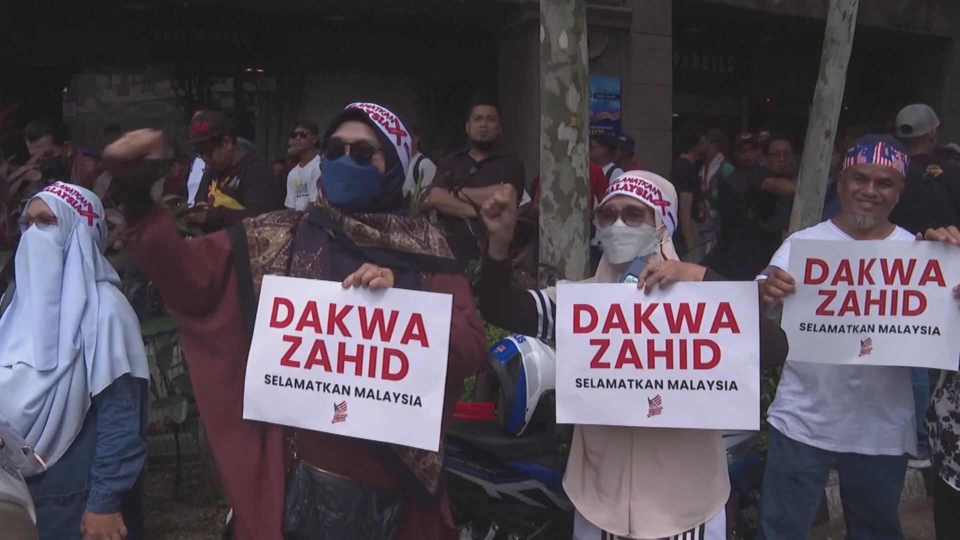 馬來西亞有示威要求當局起訴副總理扎希德