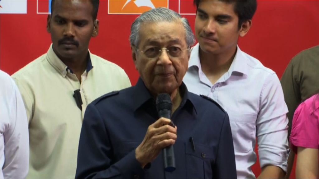 馬哈蒂爾宣布部分內閣人選 