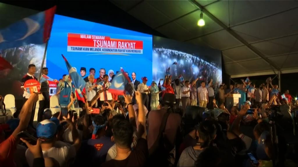 馬哈蒂爾出席造勢晚會籲選民踴躍投票