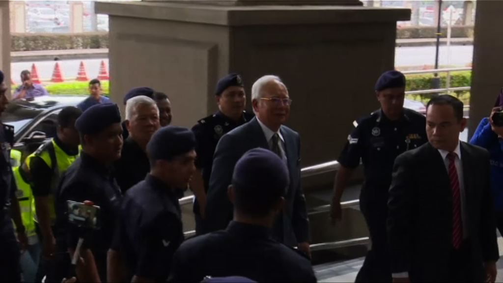 納吉布出庭被加控三項洗錢罪