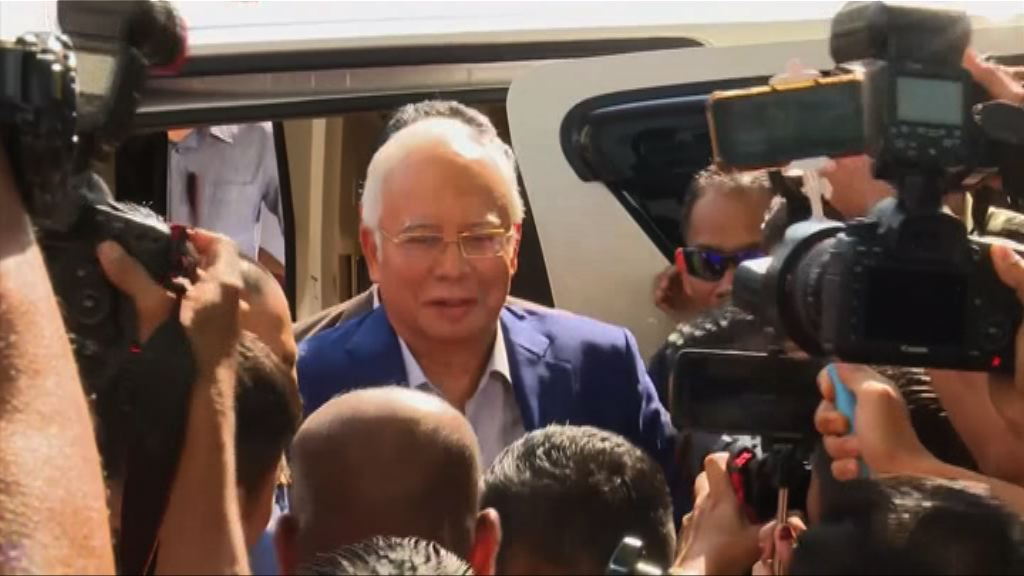 大馬前總理納吉布被捕　料明日被起訴