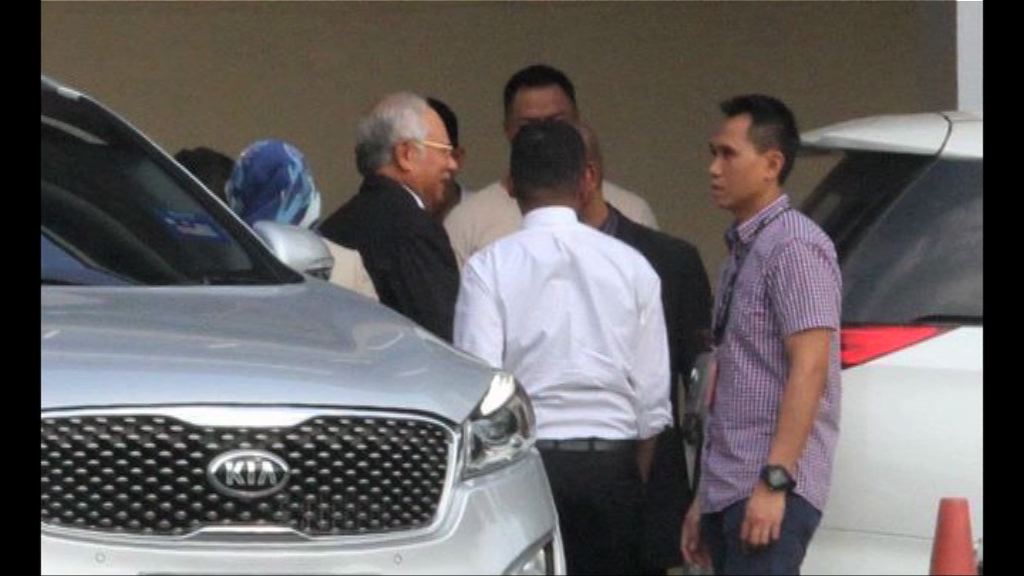 納吉布周三出庭會被加控罪名