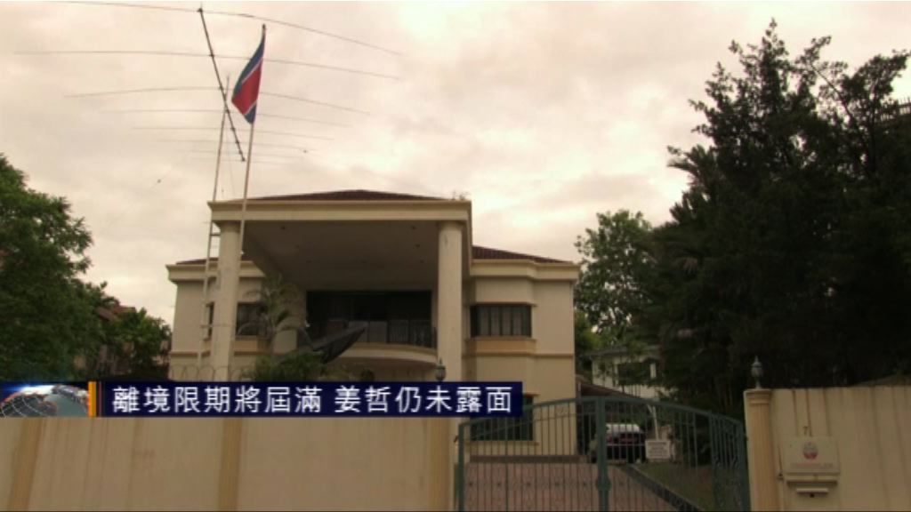離境限期將屆滿　北韓駐大馬大使仍未露面