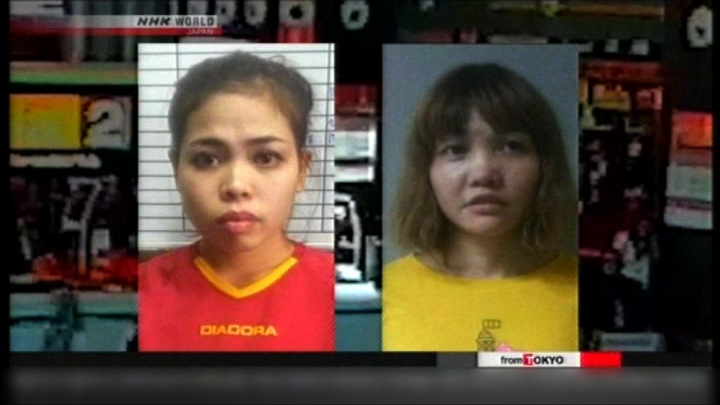 金正男被殺案　兩女疑犯被控謀殺