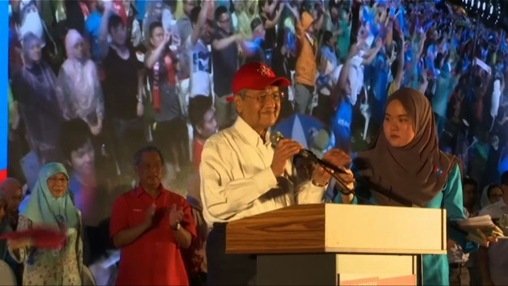 馬哈蒂爾出席造勢晚會籲選民踴躍投票