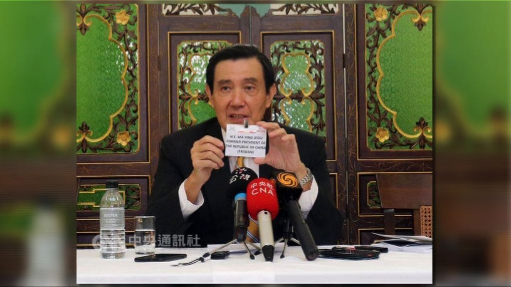 馬英九就稱銜問題開記者會抗議