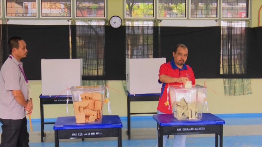 馬來西亞大選投票開始