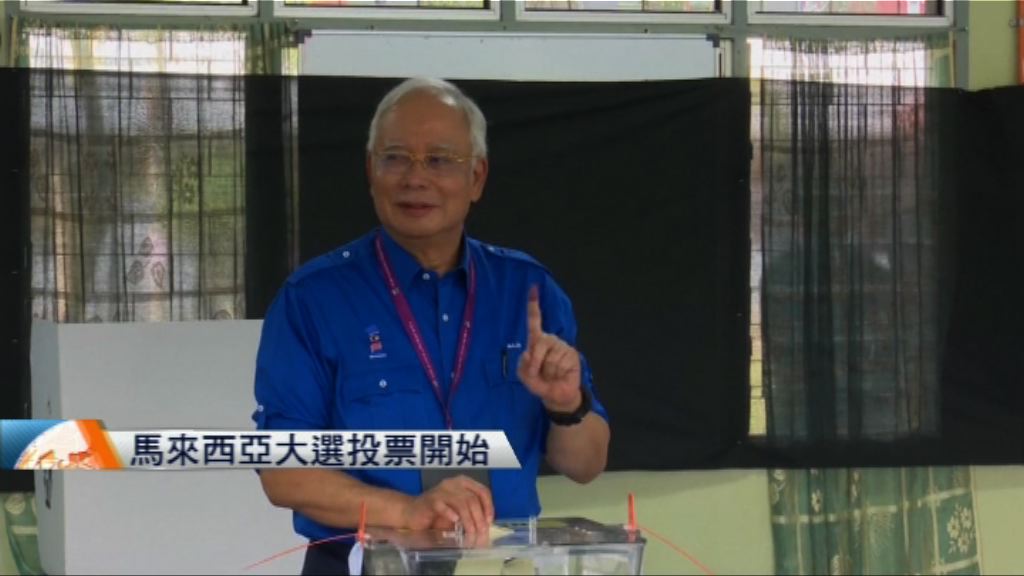 馬來西亞大選　納吉布到票站投票