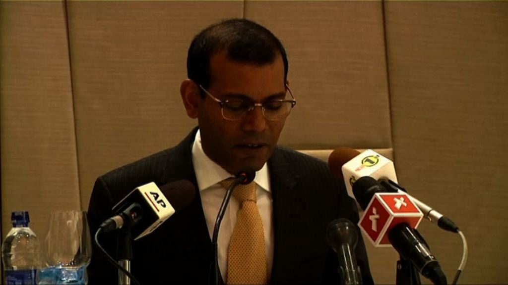 馬爾代夫法院撤回釋放前總統裁決