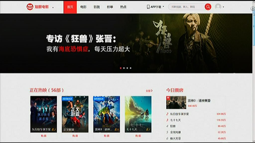 【硬撼阿里】傳貓眼電影獲騰訊10億人幣融資