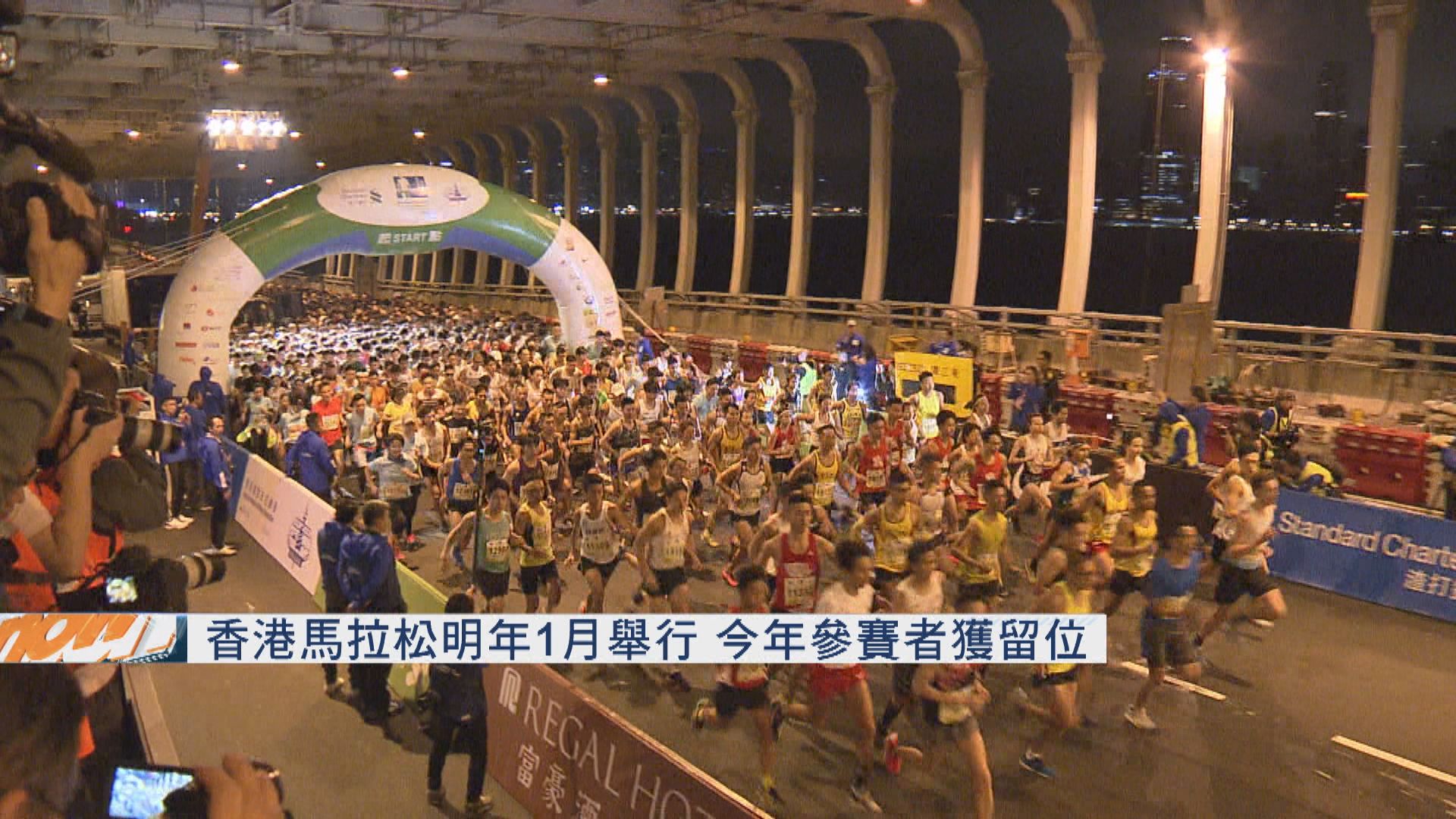 渣打馬拉松明年1月舉行　今年參賽者獲留位