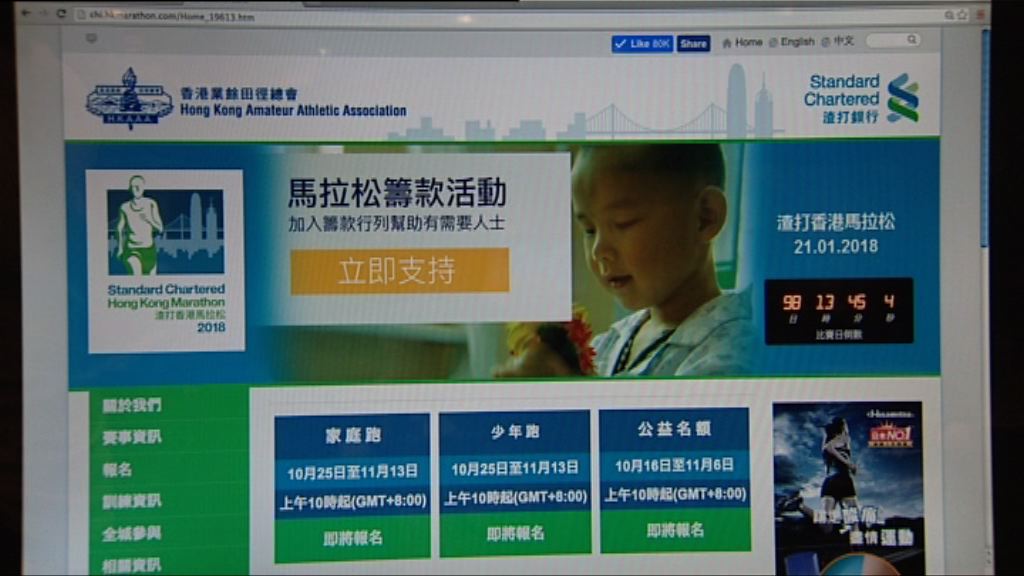 渣馬稱繳費系統無發現不當進入