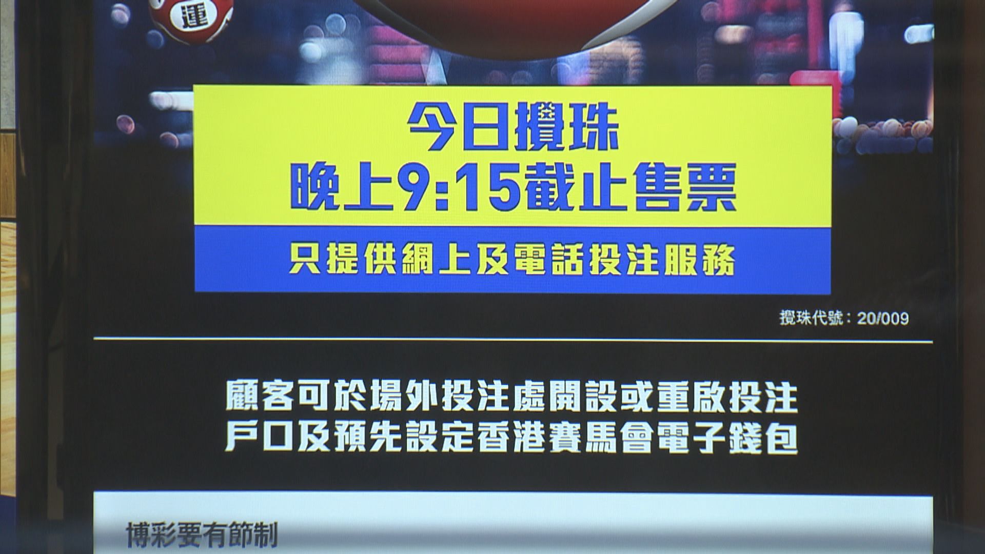 六合彩今晚恢復攪珠